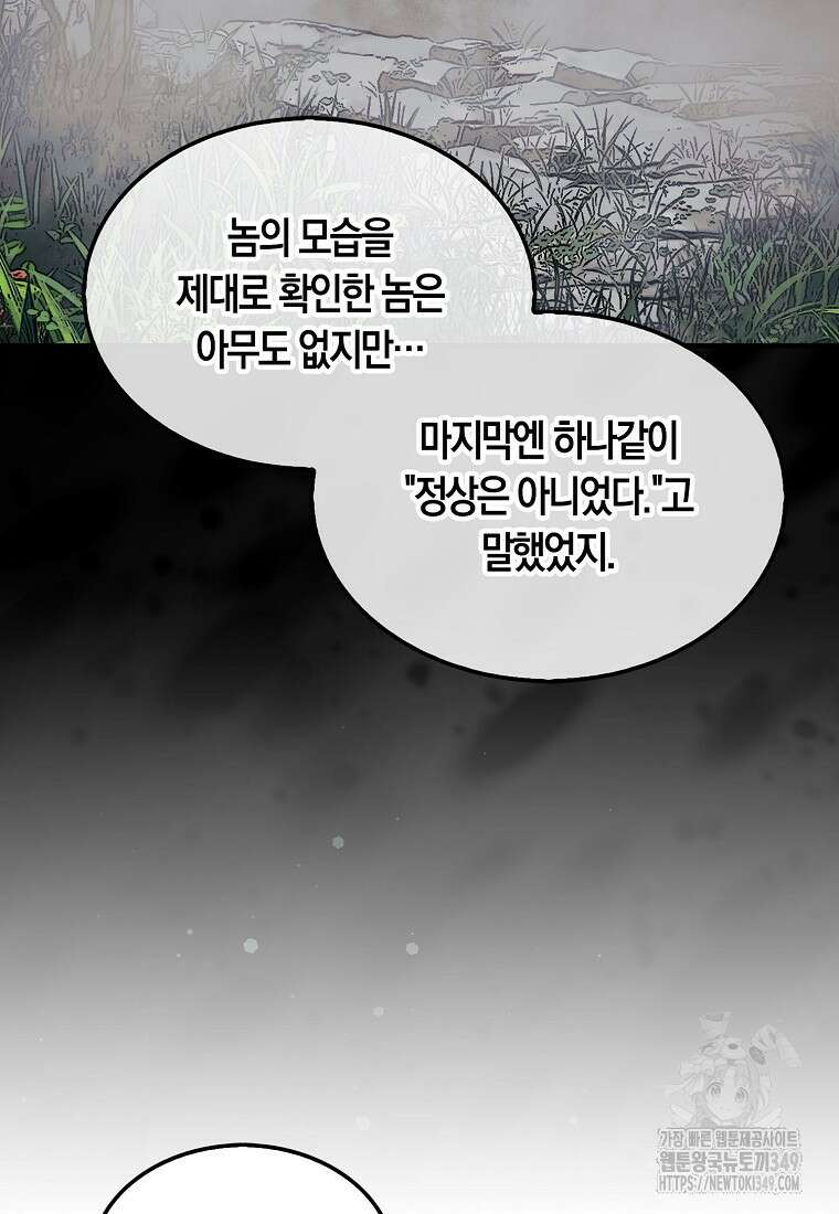31번째 말은 게임판을 뒤엎는다 58화 19