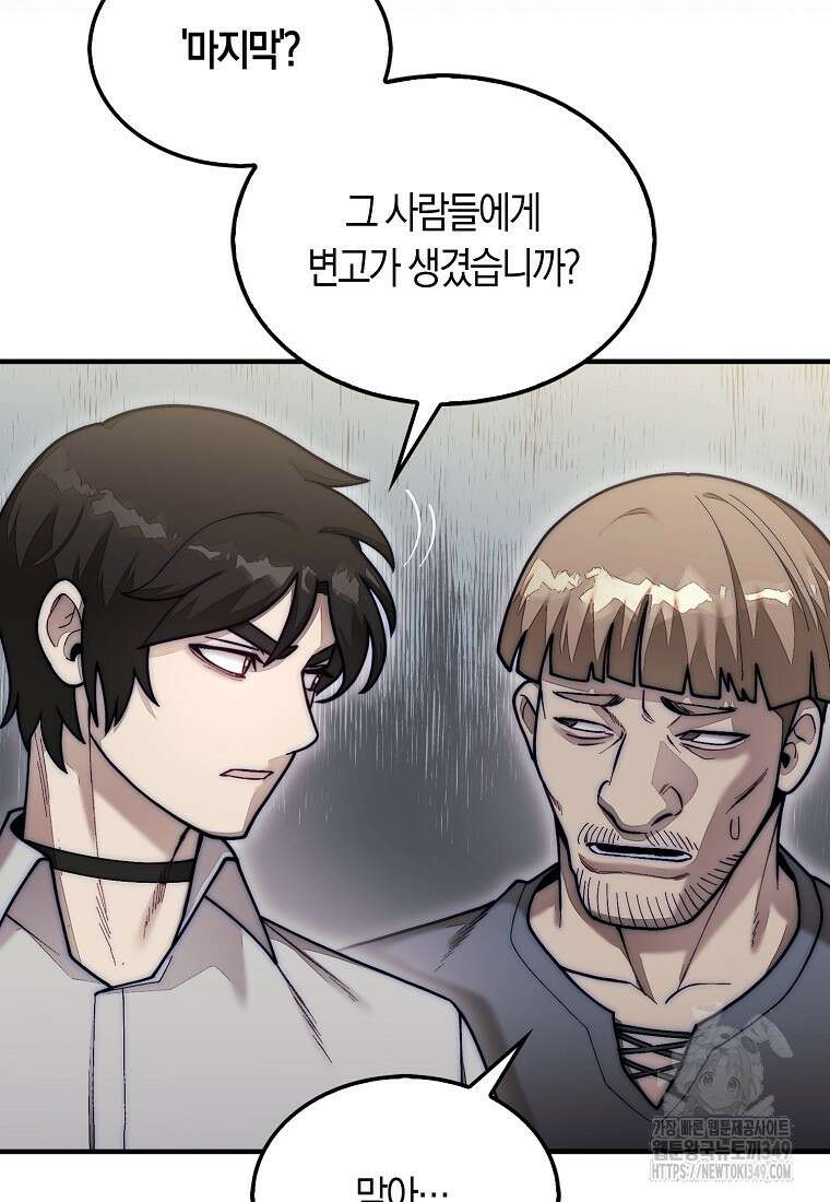 31번째 말은 게임판을 뒤엎는다 58화 20