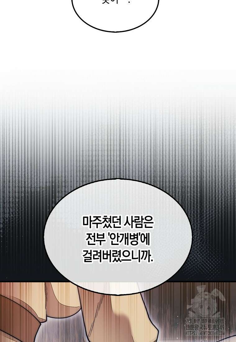 31번째 말은 게임판을 뒤엎는다 58화 21