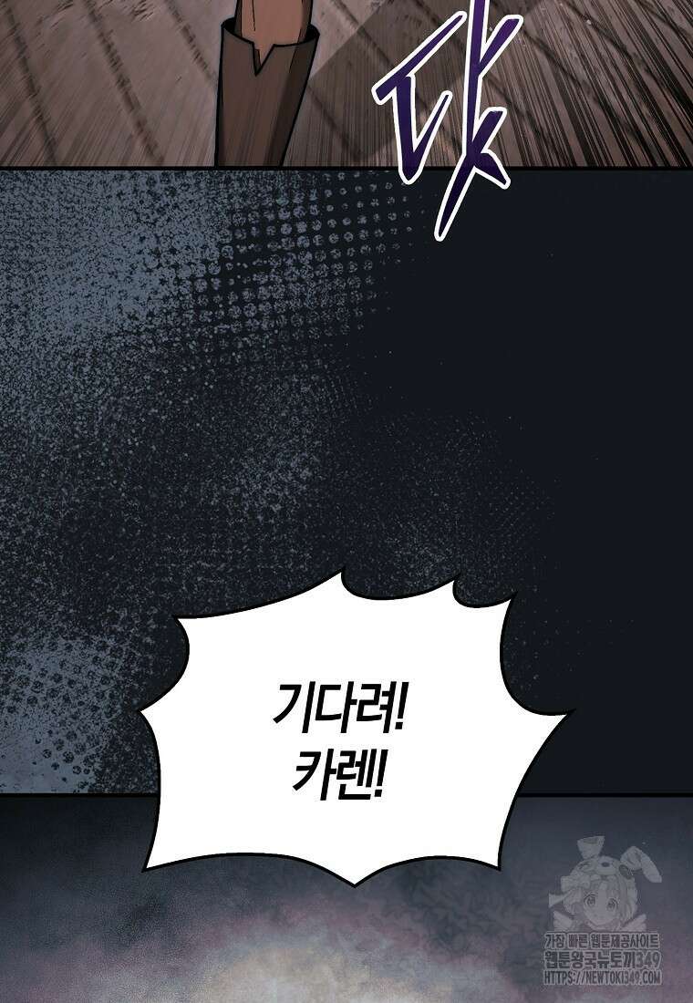 31번째 말은 게임판을 뒤엎는다 58화 24