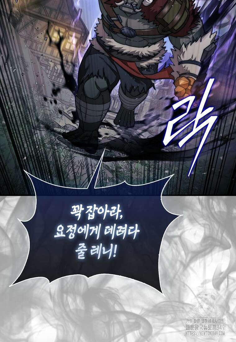 31번째 말은 게임판을 뒤엎는다 58화 28