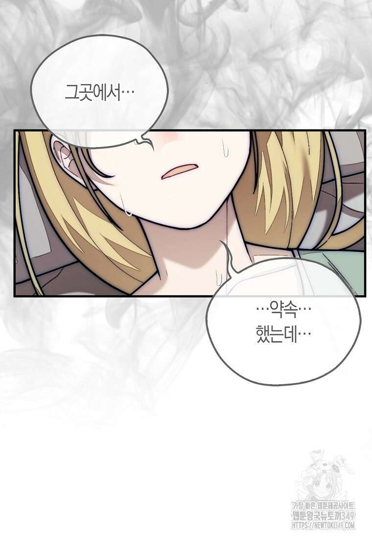 31번째 말은 게임판을 뒤엎는다 58화 29