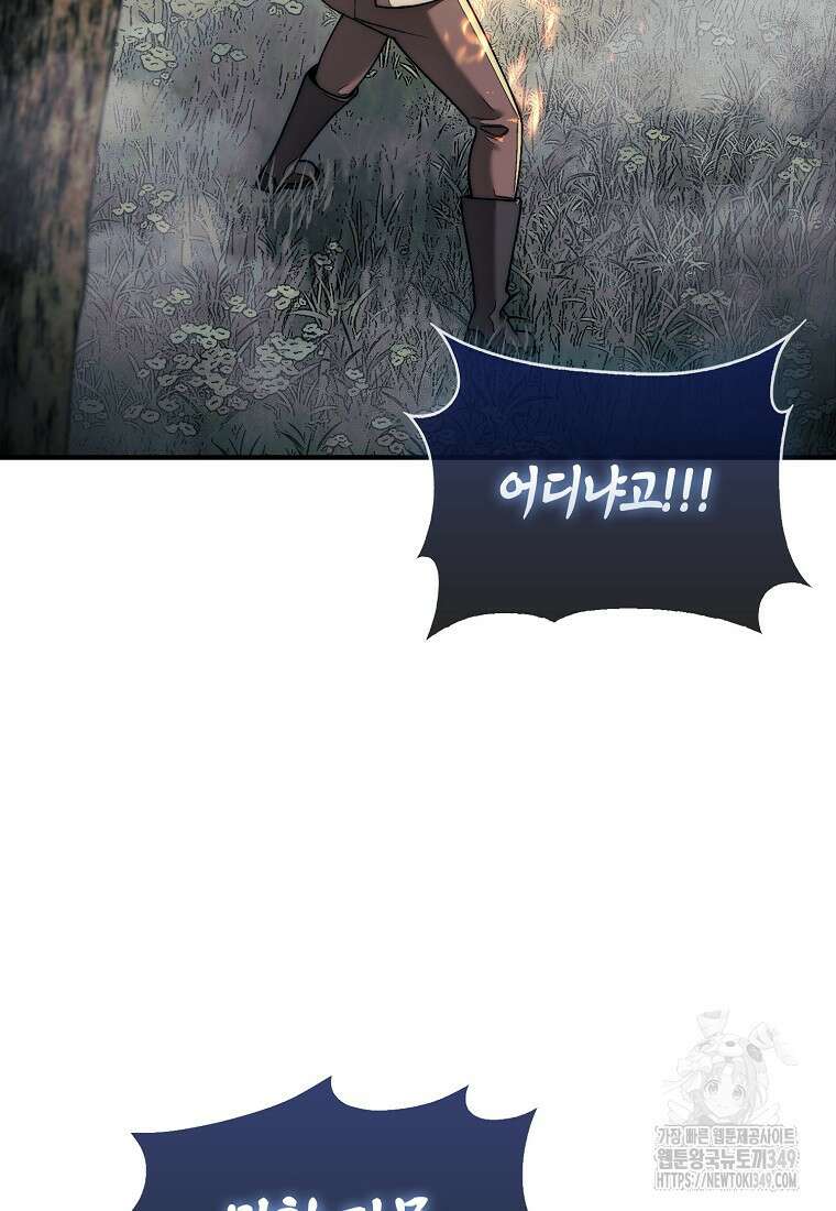 31번째 말은 게임판을 뒤엎는다 58화 33