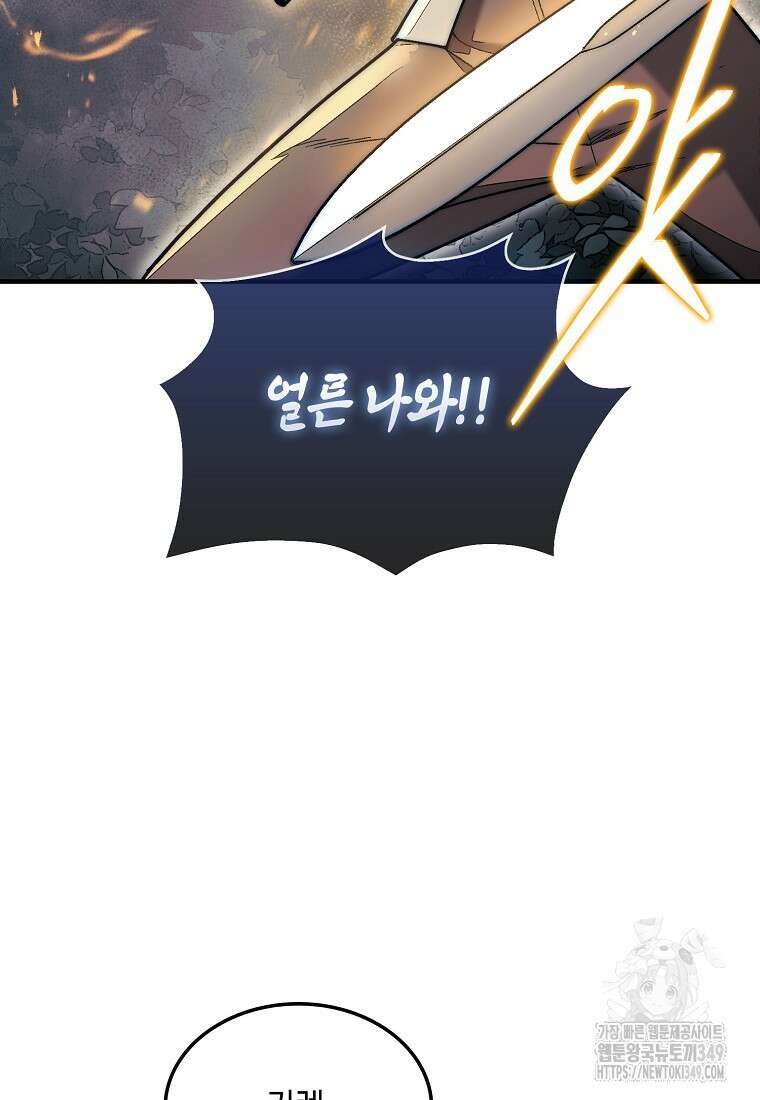 31번째 말은 게임판을 뒤엎는다 58화 35