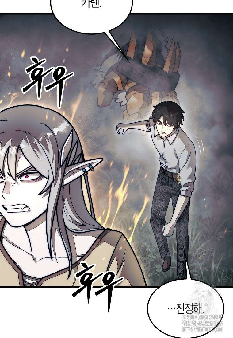31번째 말은 게임판을 뒤엎는다 58화 36