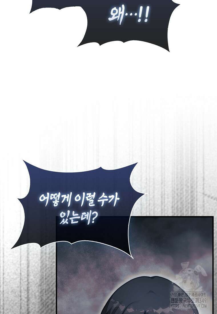 31번째 말은 게임판을 뒤엎는다 58화 40