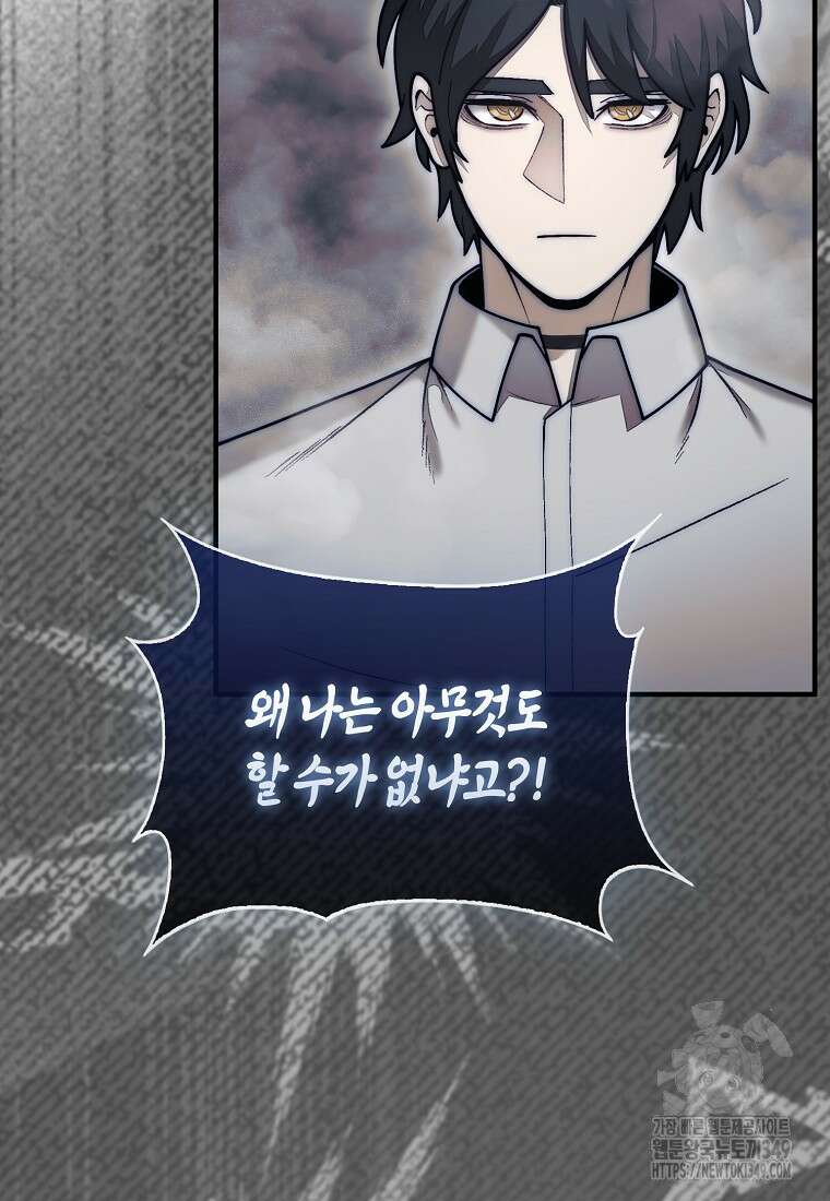 31번째 말은 게임판을 뒤엎는다 58화 41