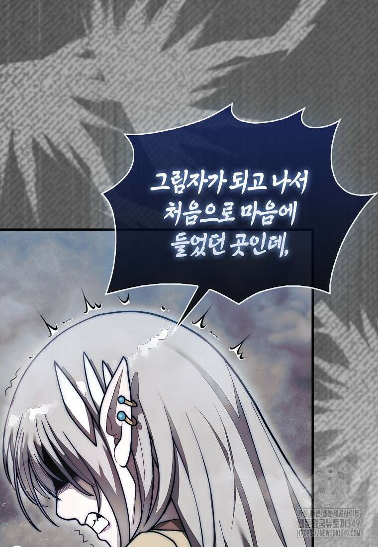 31번째 말은 게임판을 뒤엎는다 58화 42