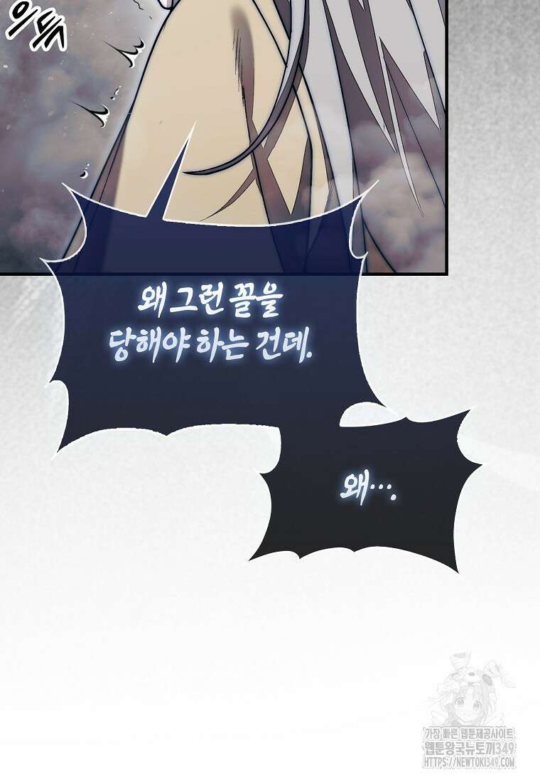 31번째 말은 게임판을 뒤엎는다 58화 43
