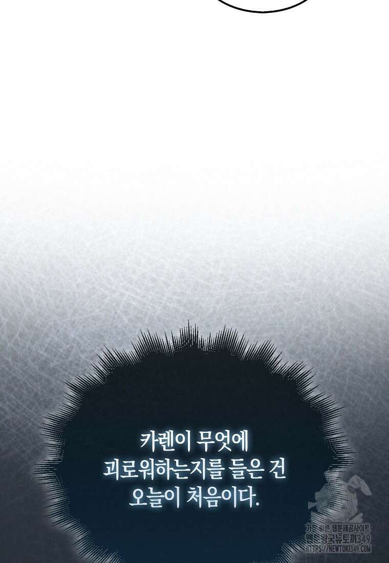 31번째 말은 게임판을 뒤엎는다 58화 45
