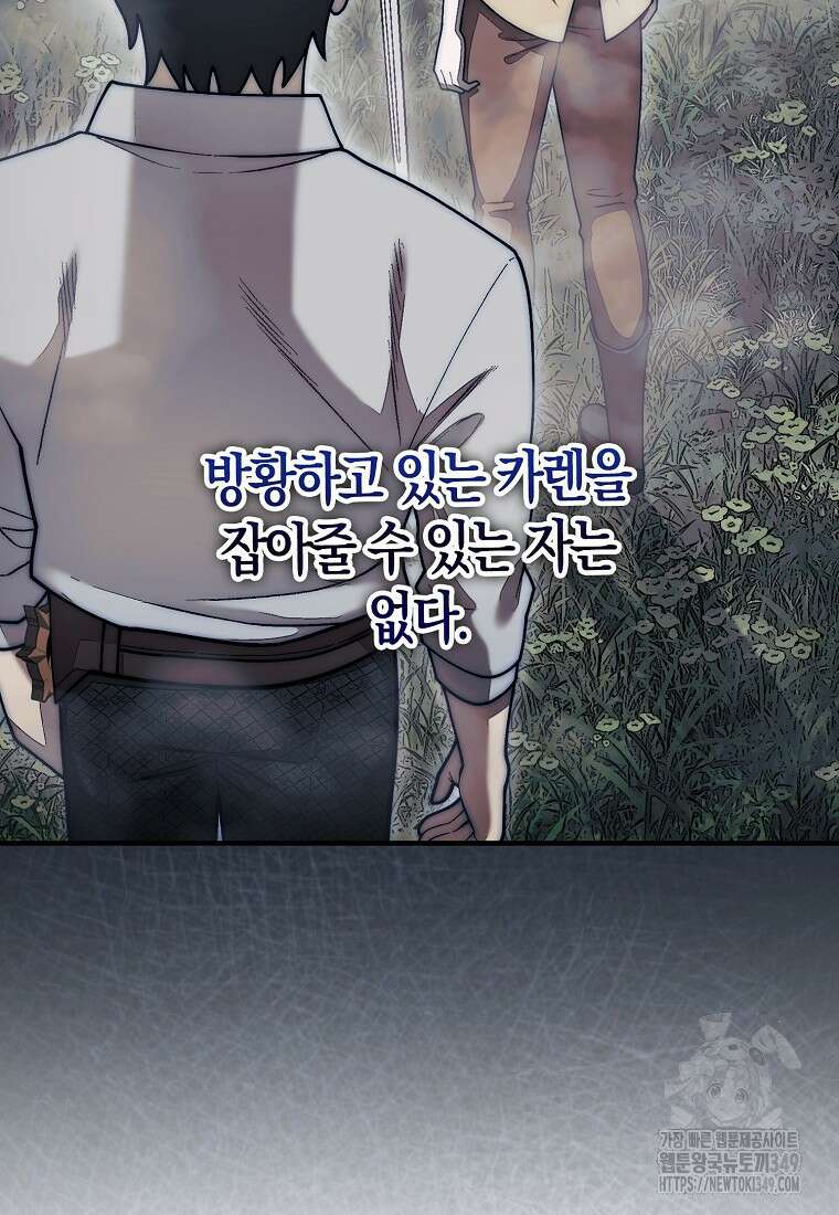 31번째 말은 게임판을 뒤엎는다 58화 47
