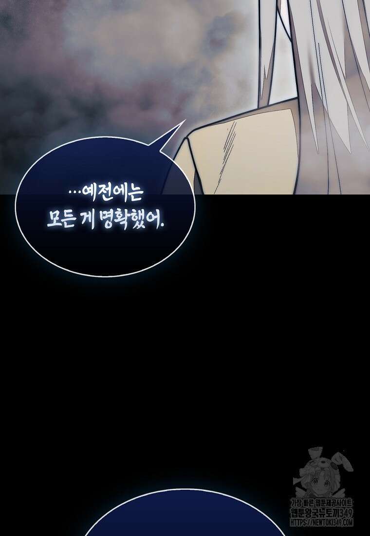 31번째 말은 게임판을 뒤엎는다 58화 49