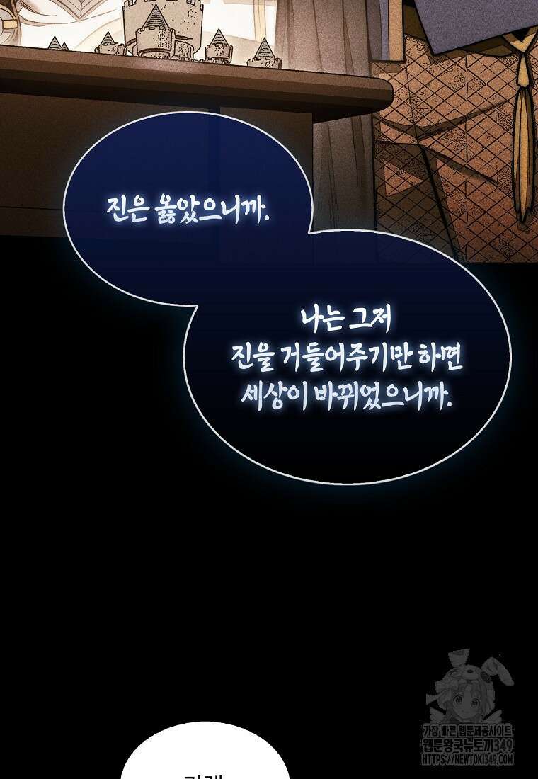 31번째 말은 게임판을 뒤엎는다 58화 51