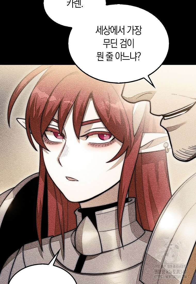 31번째 말은 게임판을 뒤엎는다 58화 52
