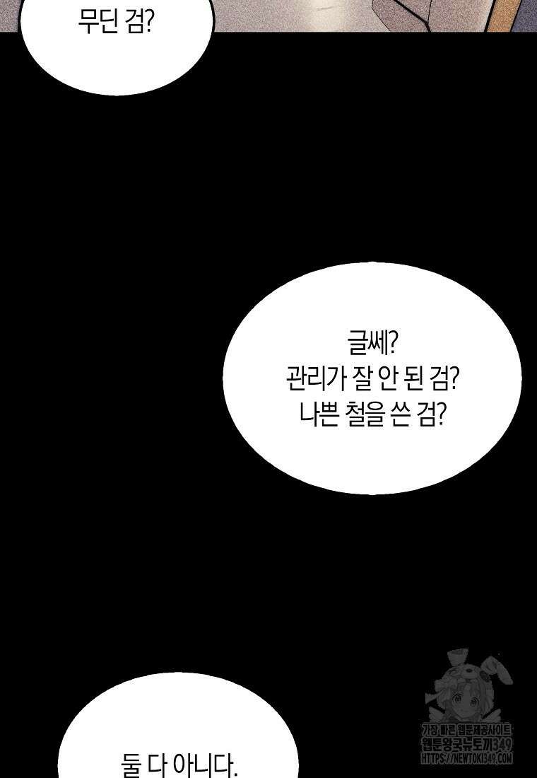 31번째 말은 게임판을 뒤엎는다 58화 53
