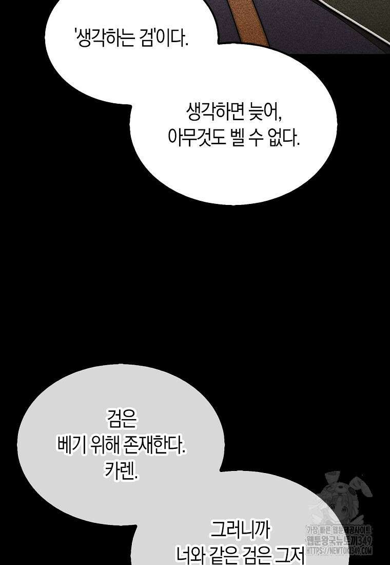 31번째 말은 게임판을 뒤엎는다 58화 55