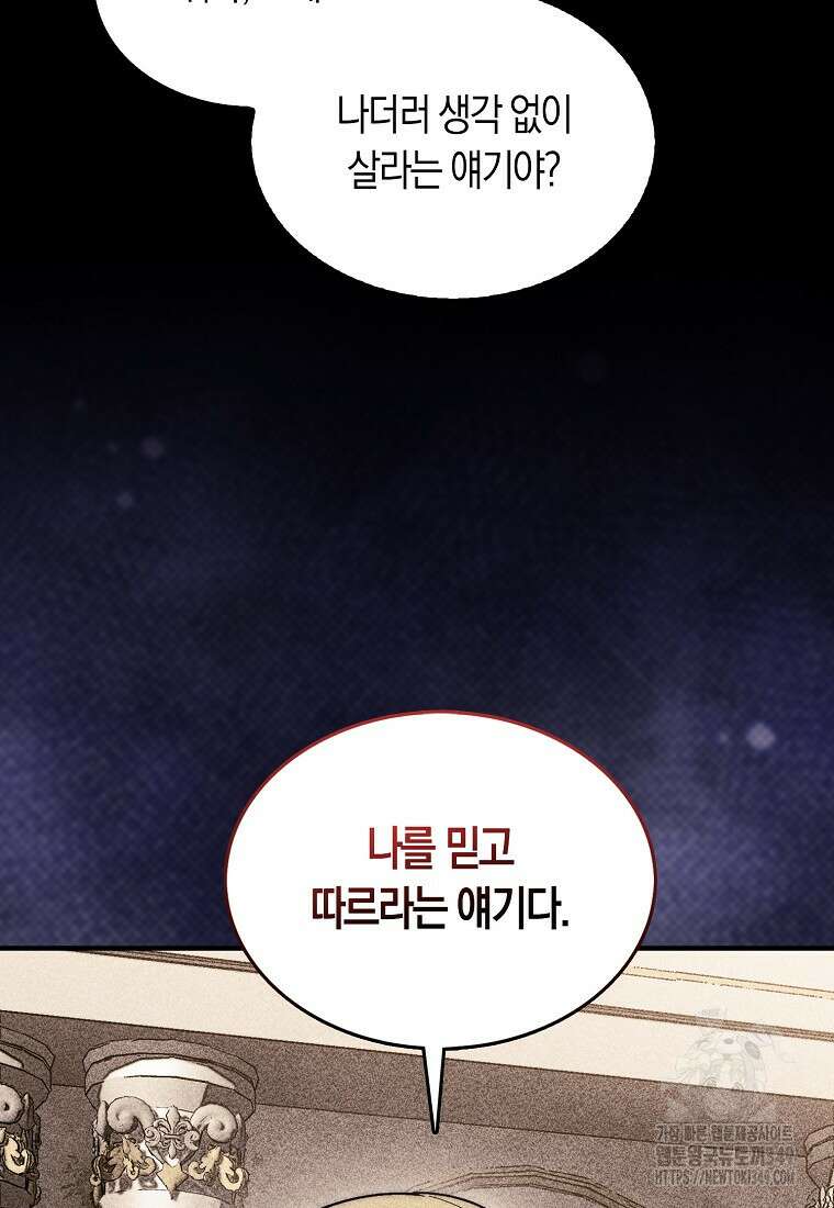 31번째 말은 게임판을 뒤엎는다 58화 57