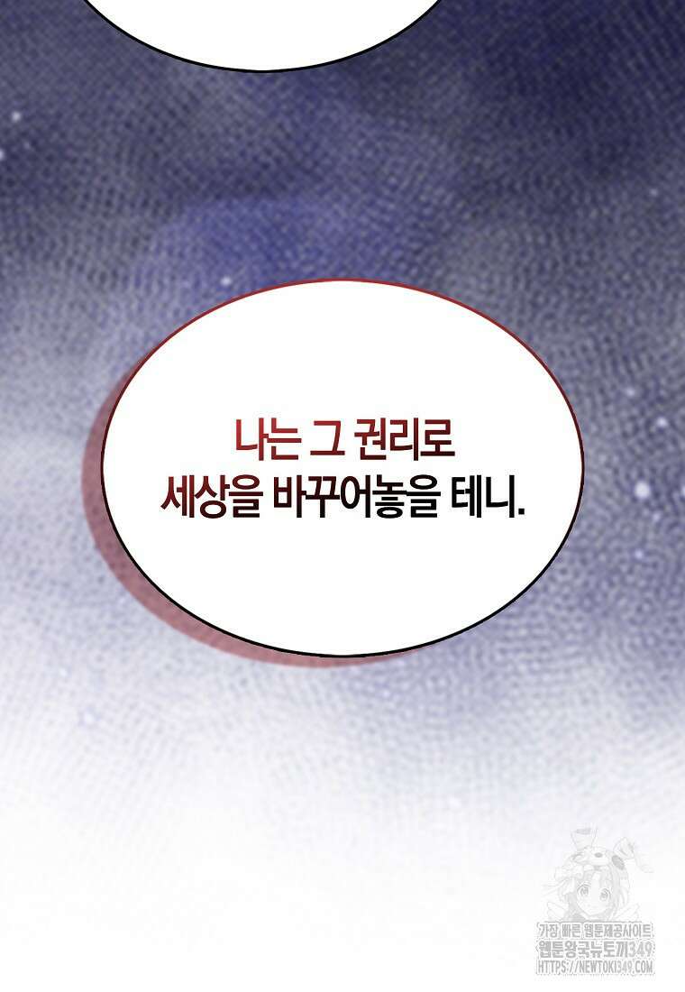 31번째 말은 게임판을 뒤엎는다 58화 59