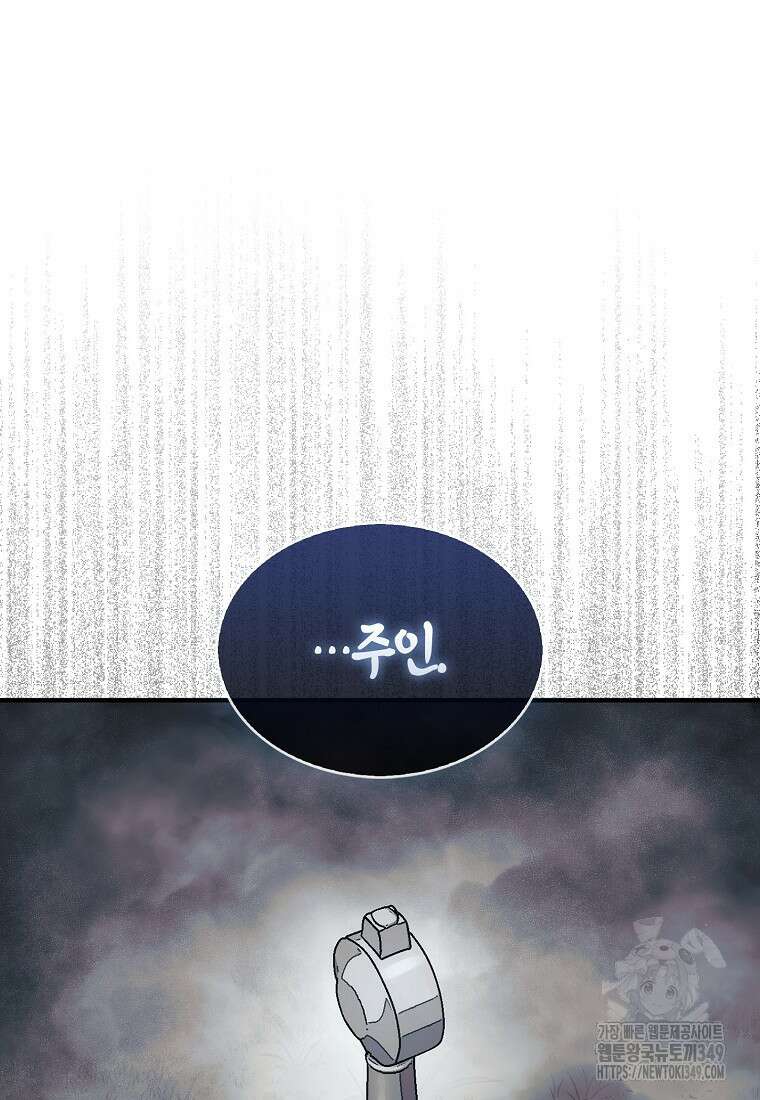 31번째 말은 게임판을 뒤엎는다 58화 60