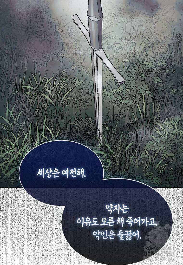 31번째 말은 게임판을 뒤엎는다 58화 61