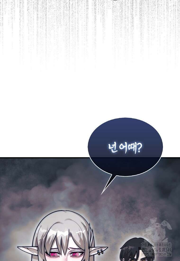 31번째 말은 게임판을 뒤엎는다 58화 62