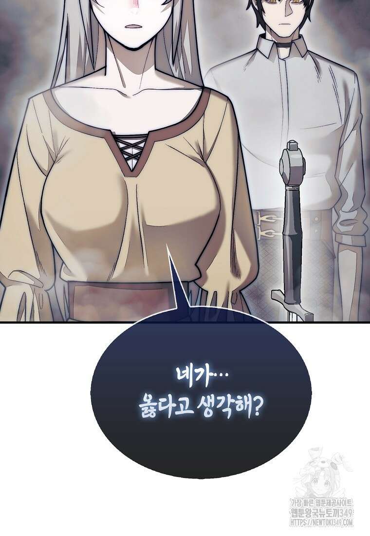 31번째 말은 게임판을 뒤엎는다 58화 63