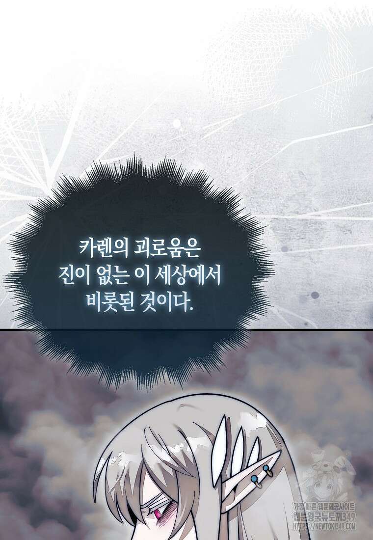 31번째 말은 게임판을 뒤엎는다 58화 64