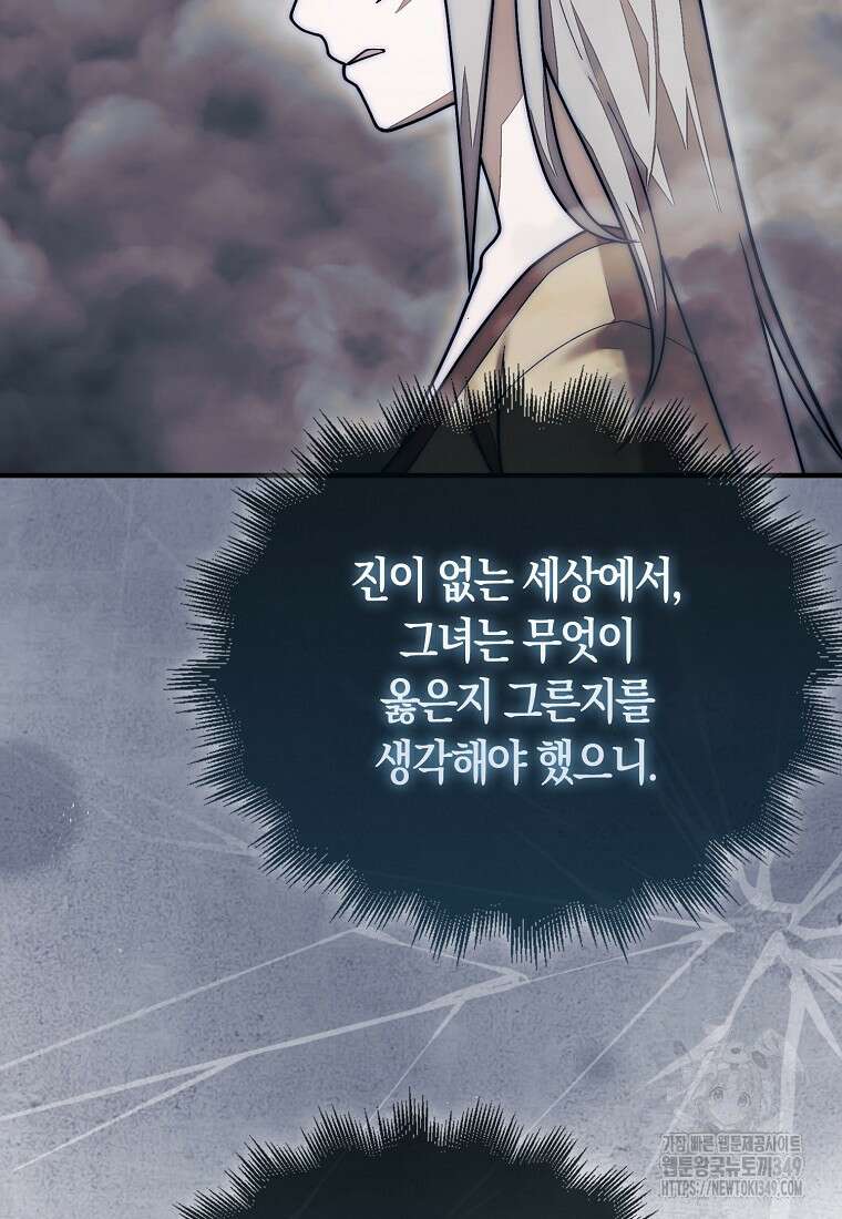 31번째 말은 게임판을 뒤엎는다 58화 65