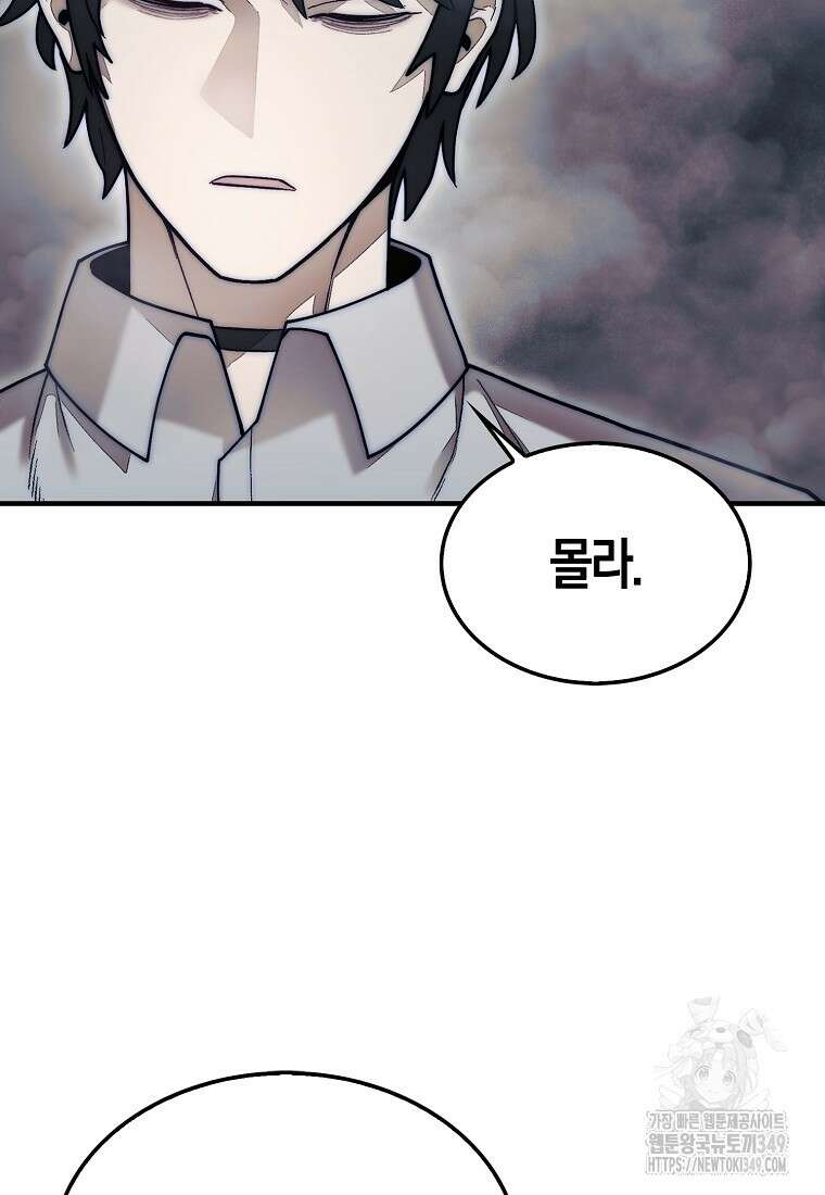 31번째 말은 게임판을 뒤엎는다 58화 67