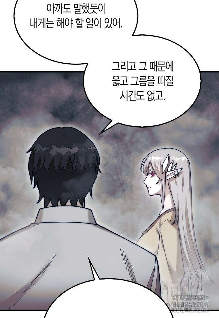 31번째 말은 게임판을 뒤엎는다 58화 68
