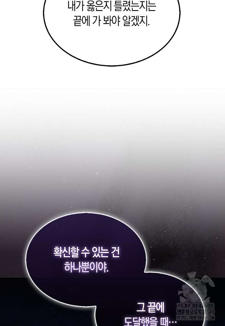 31번째 말은 게임판을 뒤엎는다 58화 69