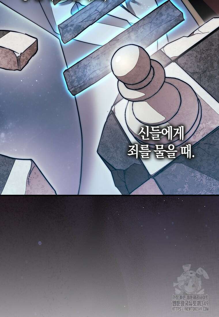 31번째 말은 게임판을 뒤엎는다 58화 71