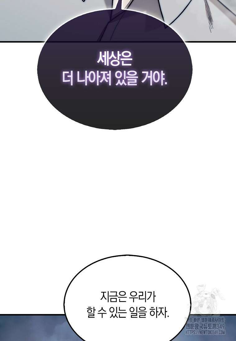 31번째 말은 게임판을 뒤엎는다 58화 73