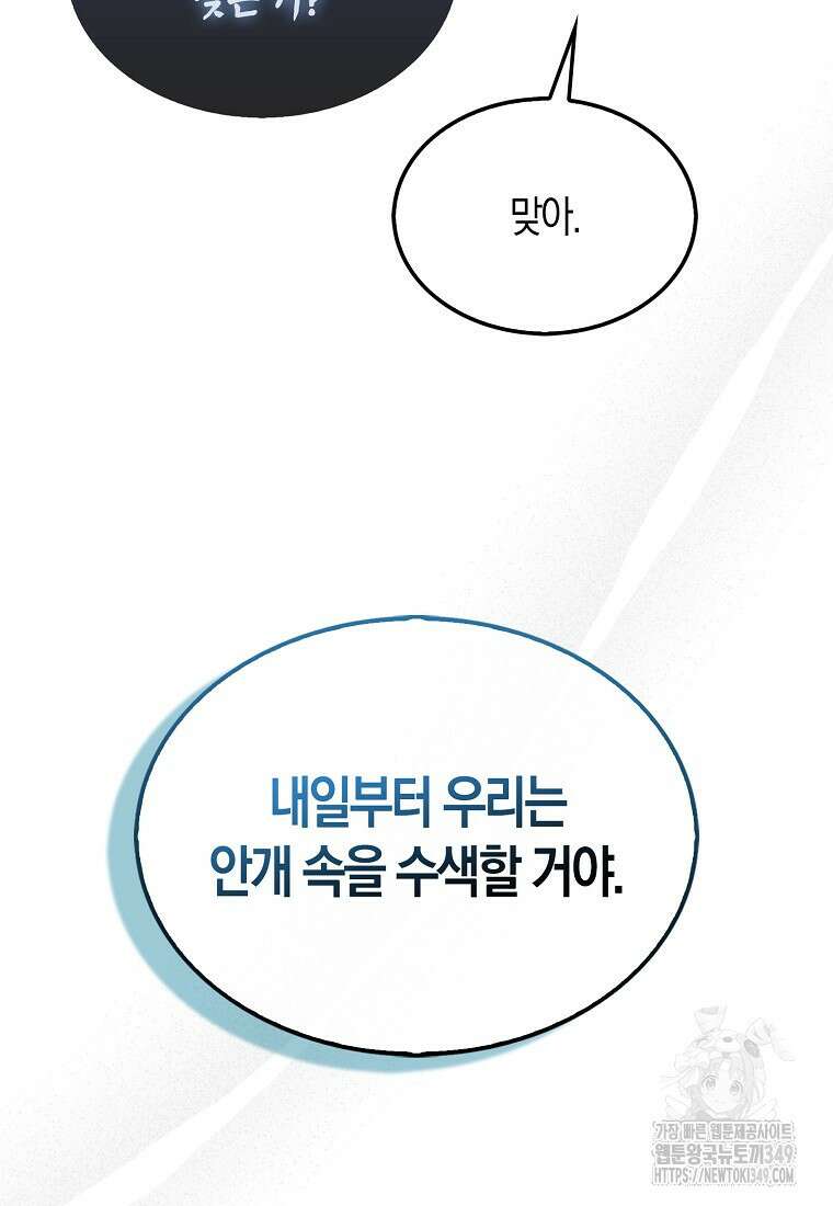 31번째 말은 게임판을 뒤엎는다 58화 75