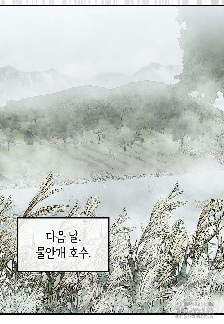 31번째 말은 게임판을 뒤엎는다 58화 78