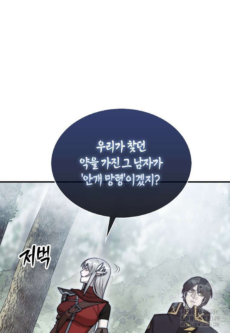 31번째 말은 게임판을 뒤엎는다 58화 79