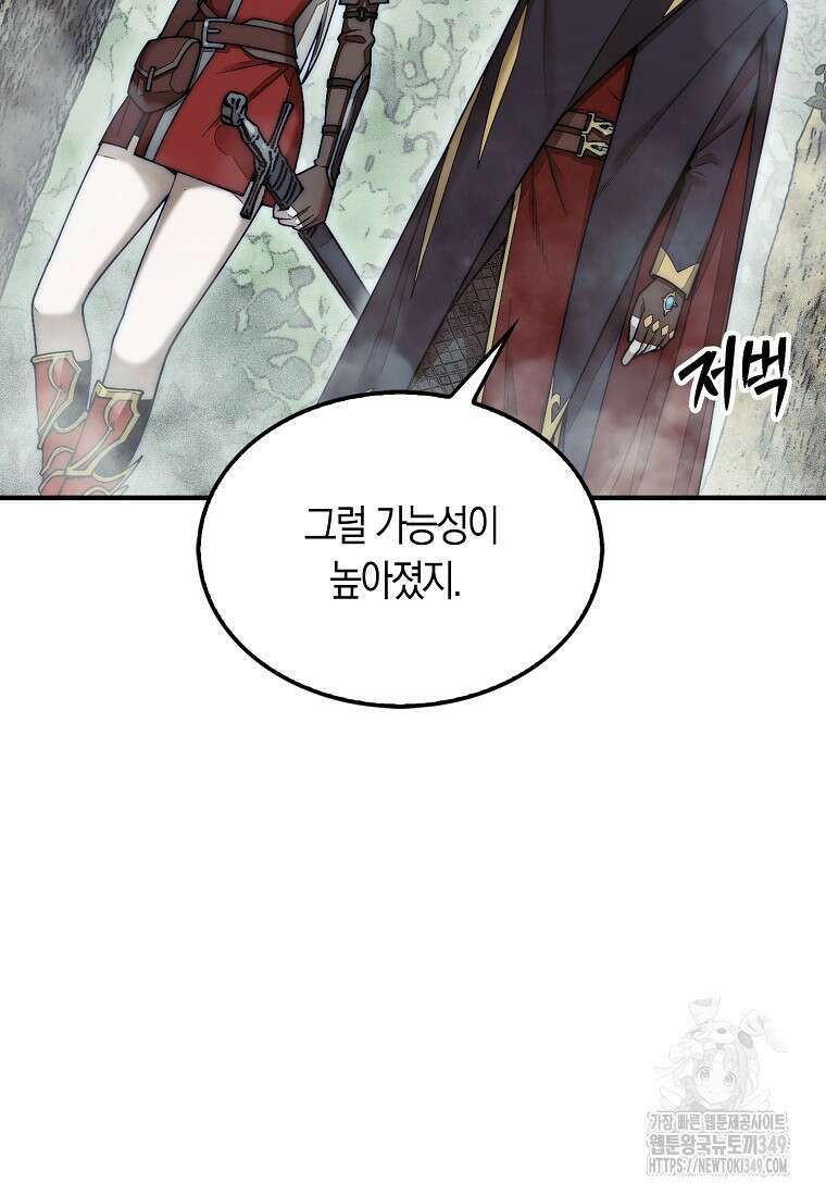 31번째 말은 게임판을 뒤엎는다 58화 80