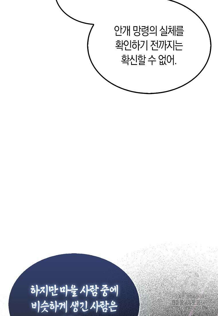 31번째 말은 게임판을 뒤엎는다 58화 82