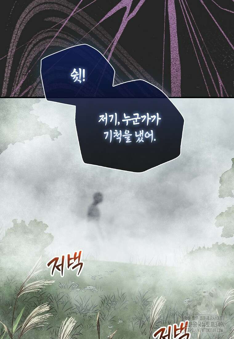 31번째 말은 게임판을 뒤엎는다 58화 84