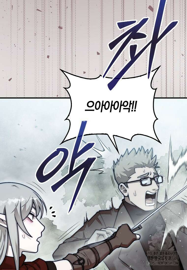 31번째 말은 게임판을 뒤엎는다 58화 89
