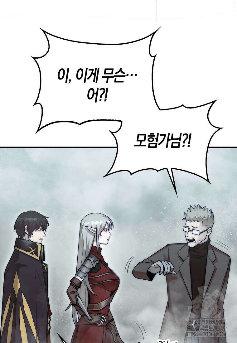 31번째 말은 게임판을 뒤엎는다 58화 91