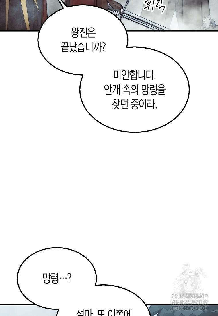 31번째 말은 게임판을 뒤엎는다 58화 92