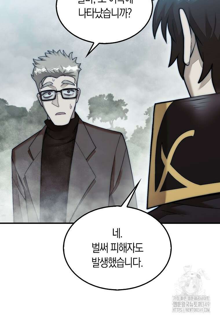 31번째 말은 게임판을 뒤엎는다 58화 93