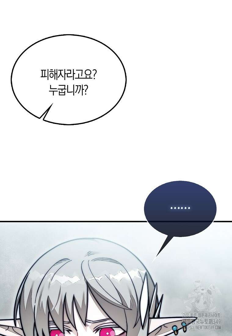 31번째 말은 게임판을 뒤엎는다 58화 94