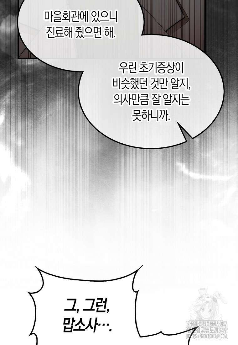 31번째 말은 게임판을 뒤엎는다 58화 97