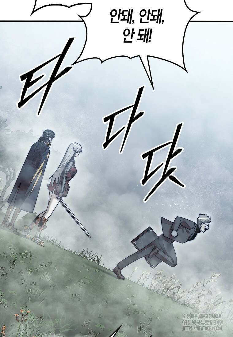 31번째 말은 게임판을 뒤엎는다 58화 98