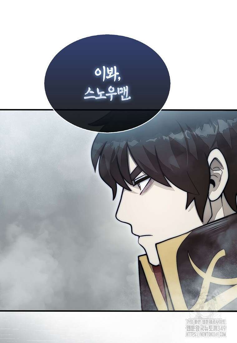 31번째 말은 게임판을 뒤엎는다 58화 101