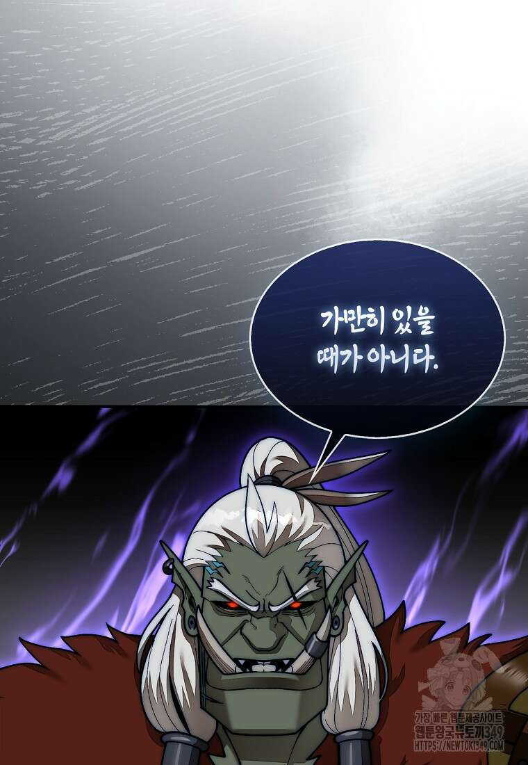 31번째 말은 게임판을 뒤엎는다 58화 102