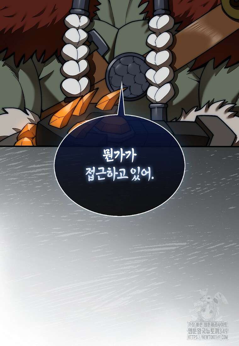 31번째 말은 게임판을 뒤엎는다 58화 103