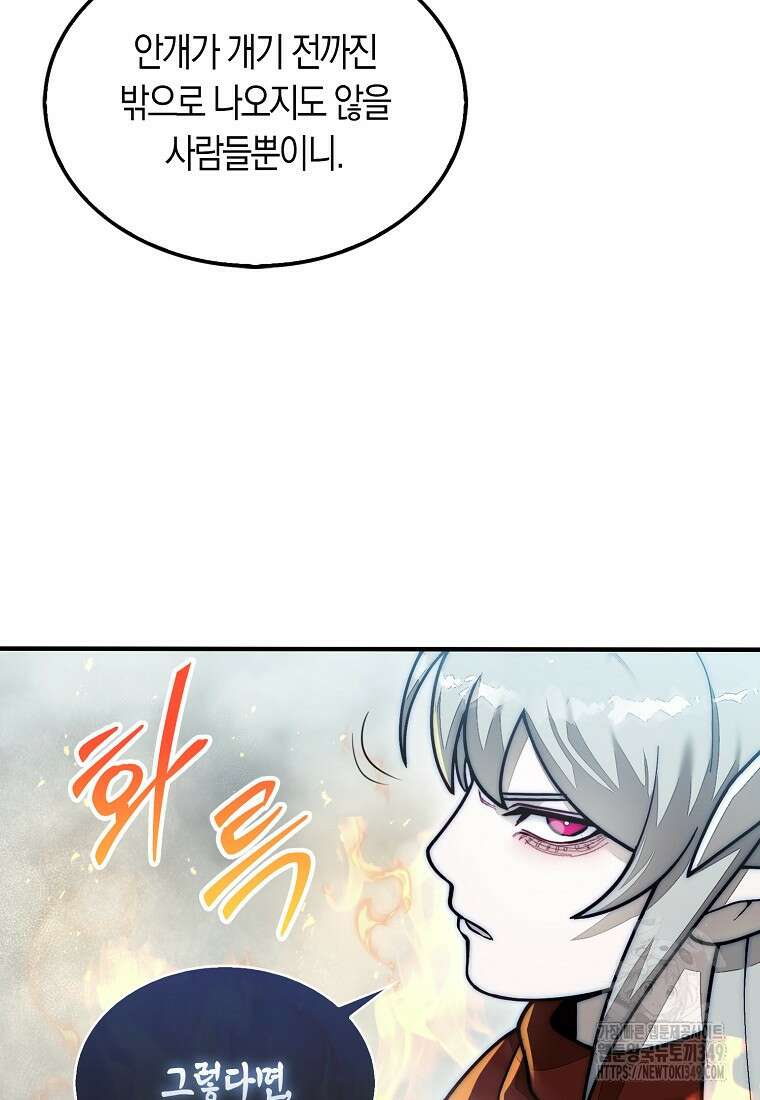 31번째 말은 게임판을 뒤엎는다 58화 105